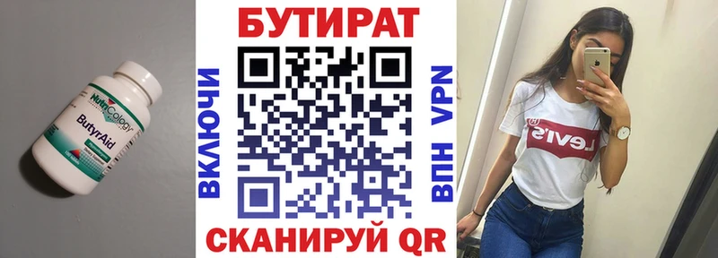БУТИРАТ буратино  Павловск 