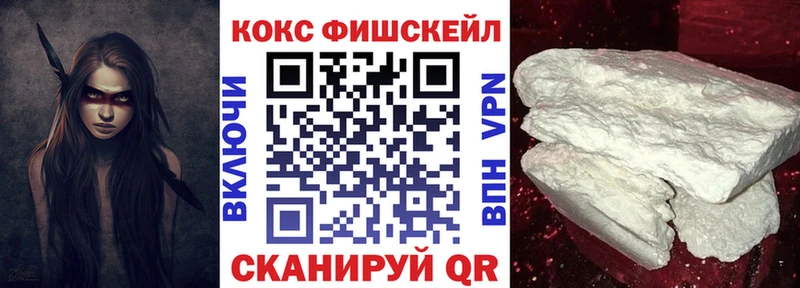 Cocaine FishScale Павловск